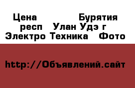 Canon EOS 70D › Цена ­ 40 000 - Бурятия респ., Улан-Удэ г. Электро-Техника » Фото   